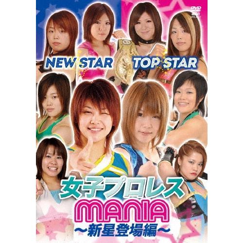 女子プロレス MANIA〜新星登場編〜 DVD | 