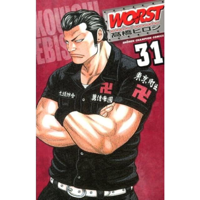 高橋ヒロシ WORST 31 COMIC | 