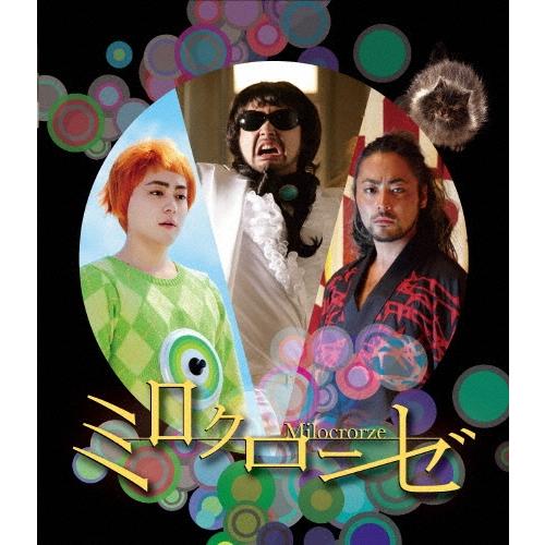ミロクローゼ スペシャル・エディション DVD | 