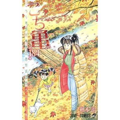 秋本治 こちら葛飾区亀有公園前派出所 184 COMIC | 