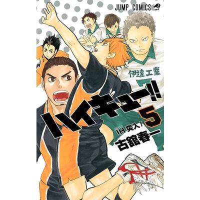 古舘春一 ハイキュー!! 5 COMIC | 