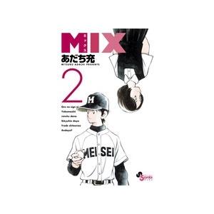 あだち充 MIX (2) COMIC | 