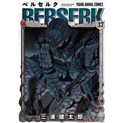 三浦建太郎 ベルセルク 37 COMIC | 