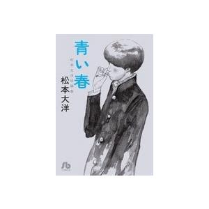 松本大洋 青い春 松本大洋短編集 Comic タワーレコード Paypayモール店 通販 Paypayモール