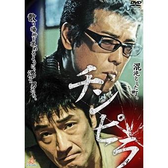 チンピラ DVD : タワーレコード Yahoo!店 - 通販 - Yahoo!ショッピング