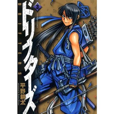 平野耕太 ドリフターズ 3 COMIC | 