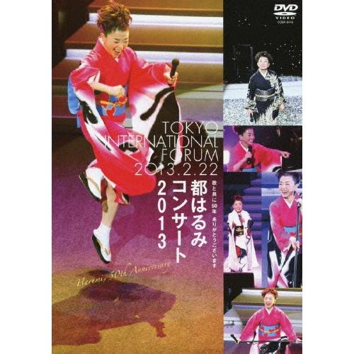 VHS・ビデオテープ 【】都はるみコンサート2013 [DVD]