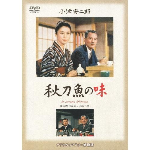 秋刀魚の味 DVD | 