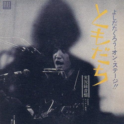 CD 吉田拓郎 アルバムCD他 41枚セット