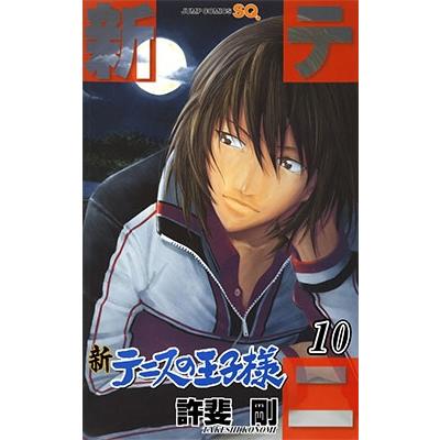 許斐剛 新テニスの王子様 10 COMIC | 