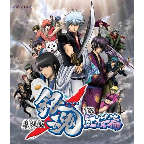 劇場版 銀魂 新訳紅桜篇 Blu-ray Disc : タワーレコード Yahoo!店