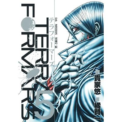 貴家悠 テラフォーマーズ 5 COMIC | 