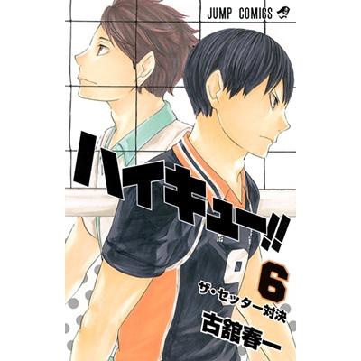 古舘春一 ハイキュー!! 6 COMIC | 