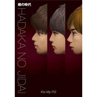 Kis-My-Ft2 裸の時代 Kis-My-Ft2 Book｜tower