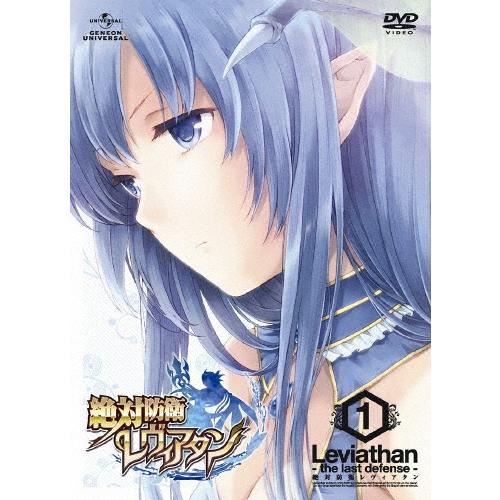 絶対防衛レヴィアタン 第1巻＜初回限定版＞ DVD | 