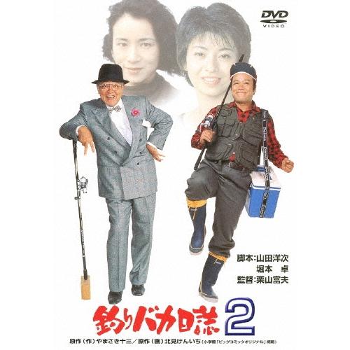 釣りバカ日誌2 DVD | 