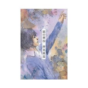 押見修造 惡の華(8) COMIC | 