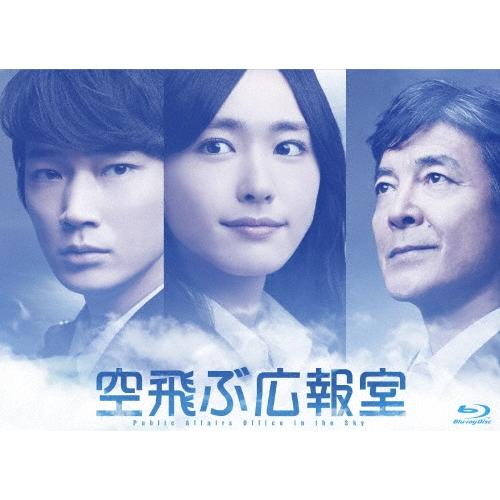 空飛ぶ広報室 Blu-ray BOX Blu-ray Disc ※特典あり | 