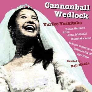 きだしゅんすけ 婚前特急オリジナル・サウンドトラック＜数量限定生産盤＞ CD | 