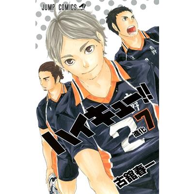 古舘春一 ハイキュー!! 7 COMIC | 