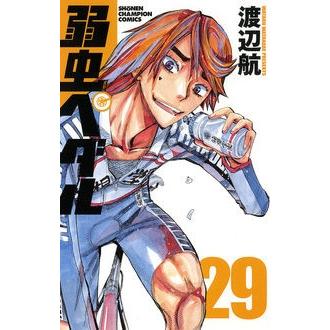 渡辺航 弱虫ペダル 29 COMIC | 