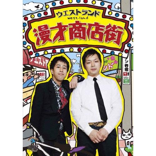 ウエストランド 漫才商店街 DVD | 