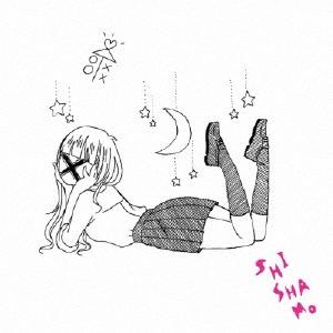 SHISHAMO 卒業制作 CD | 