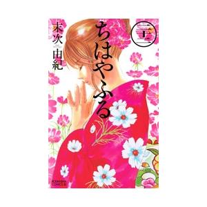 末次由紀 ちはやふる(22) COMIC | 