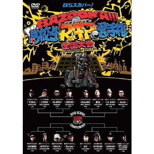 BSスカパー!BAZOOKA!!! 高校生RAP選手権 全国大会 in LIQUIDROOM 2013.3.23 DVD | 