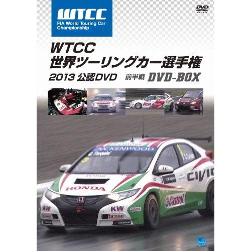 WTCC 世界ツーリングカー選手権 2013 公認DVD 前半戦 DVD-BOX DVD | 