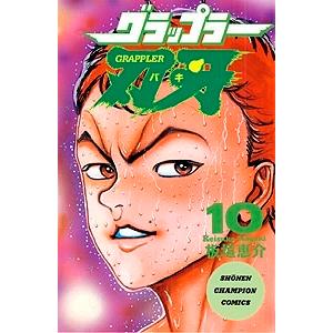 板垣恵介 グラップラー刃牙 10 COMIC | 