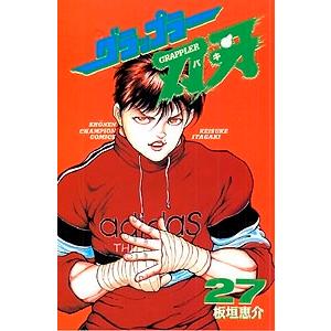 板垣恵介 グラップラー刃牙 27 COMIC | 