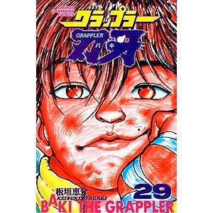 板垣恵介 グラップラー刃牙 29 COMIC | 