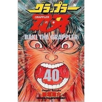 板垣恵介 グラップラー刃牙 40 COMIC | 