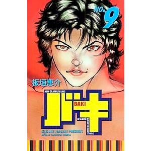 板垣恵介 バキ 9 少年チャンピオン・コミックス COMIC | 
