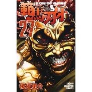 板垣恵介 範馬刃牙 27 少年チャンピオン・コミックス COMIC | 