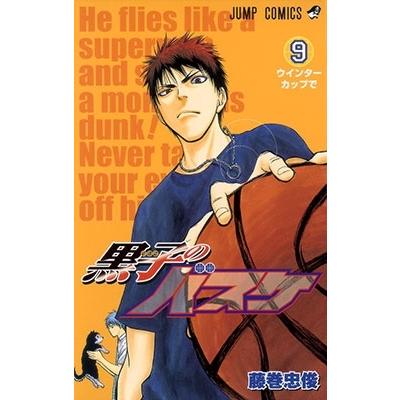 藤巻忠俊 黒子のバスケ 9 COMIC | 