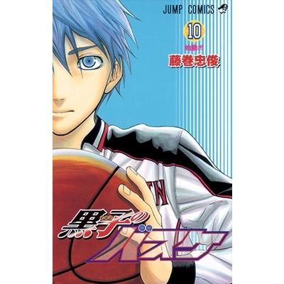藤巻忠俊 黒子のバスケ 10 COMIC | 