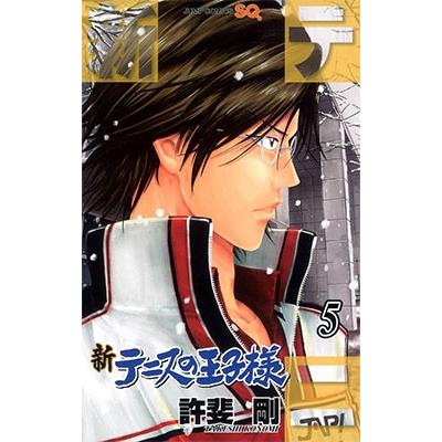 許斐剛 新テニスの王子様 5 COMIC | 