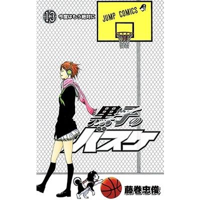 藤巻忠俊 黒子のバスケ 13 COMIC | 