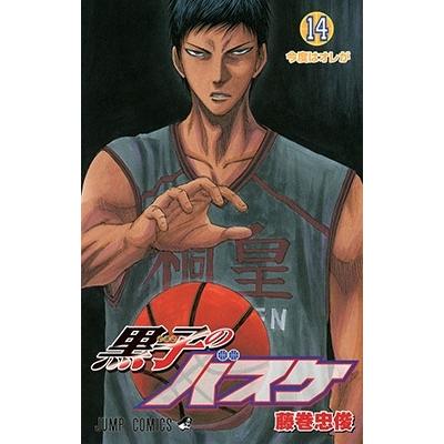 藤巻忠俊 黒子のバスケ 14 COMIC | 
