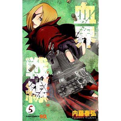 内藤泰弘 血界戦線 5 COMIC | 