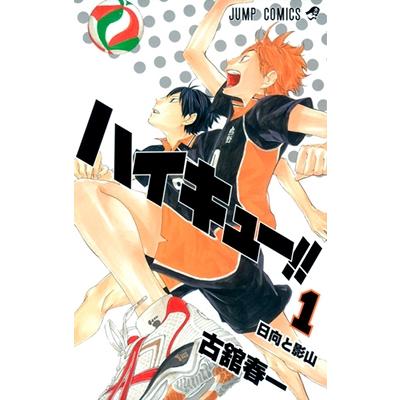 古舘春一 ハイキュー 1 Comic タワーレコード Paypayモール店 通販 Paypayモール