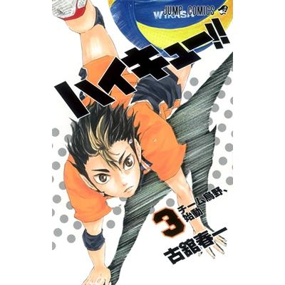 古舘春一 ハイキュー!! 3 COMIC | 