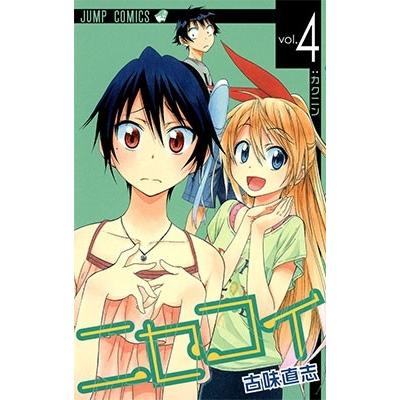 古味直志 ニセコイ 4 COMIC | 