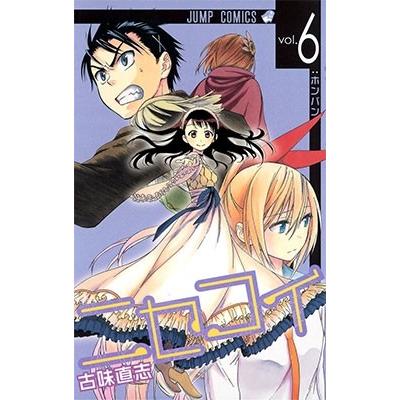 古味直志 ニセコイ 6 COMIC | 