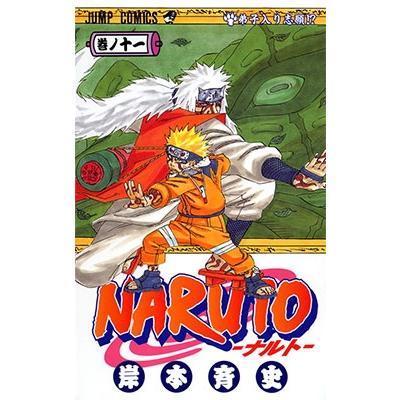 岸本斉史 NARUTO 11 COMIC | 