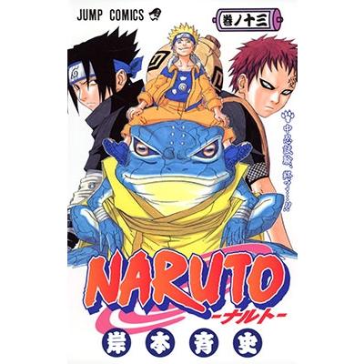 岸本斉史 NARUTO 13 COMIC | 
