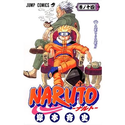岸本斉史 NARUTO 14 COMIC | 