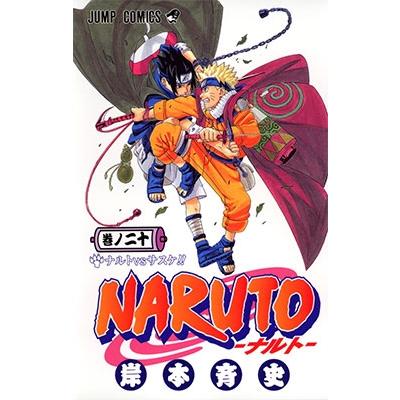 岸本斉史 NARUTO 20 COMIC | 